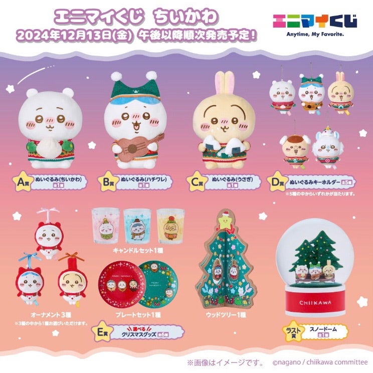 ちいかわ エニマイくじ ️内訳！ | ゆるっと推し活ダイアリー