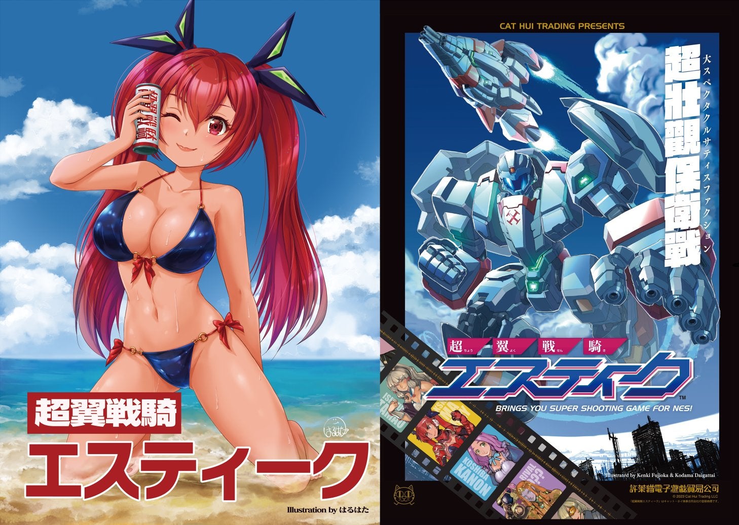 ファミコン倶楽部 ～ 超翼戦騎エスティーク ～ | ＋PocketGame Museum ・・