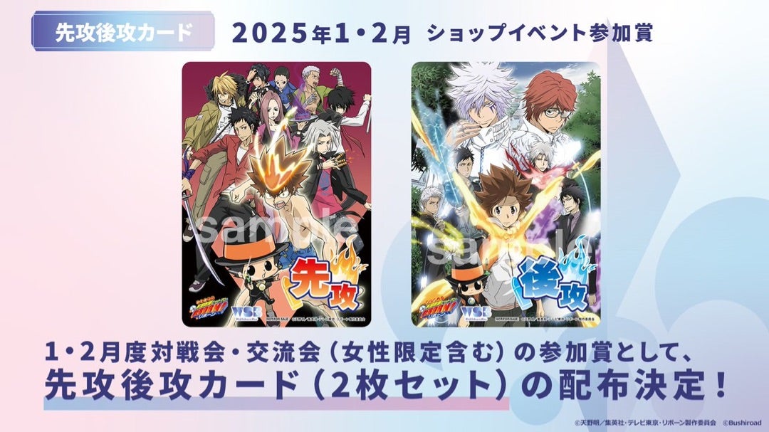 ヴァイスシュヴァルツブラウの先行後攻カード配布決定！ | リボーン