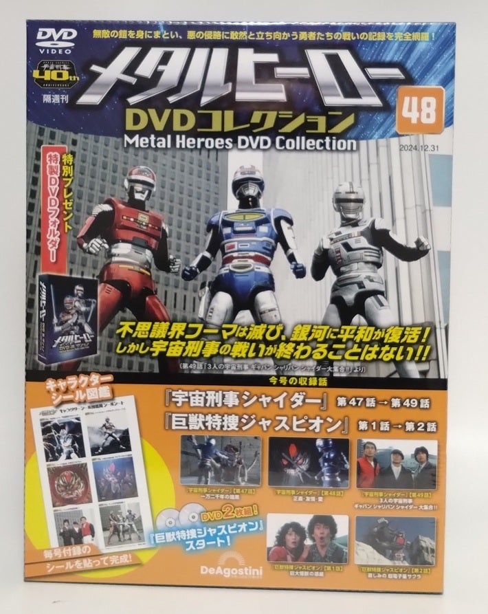 メタルヒーローDVDコレクション完結 | 宇宙刑事レイカースFUN