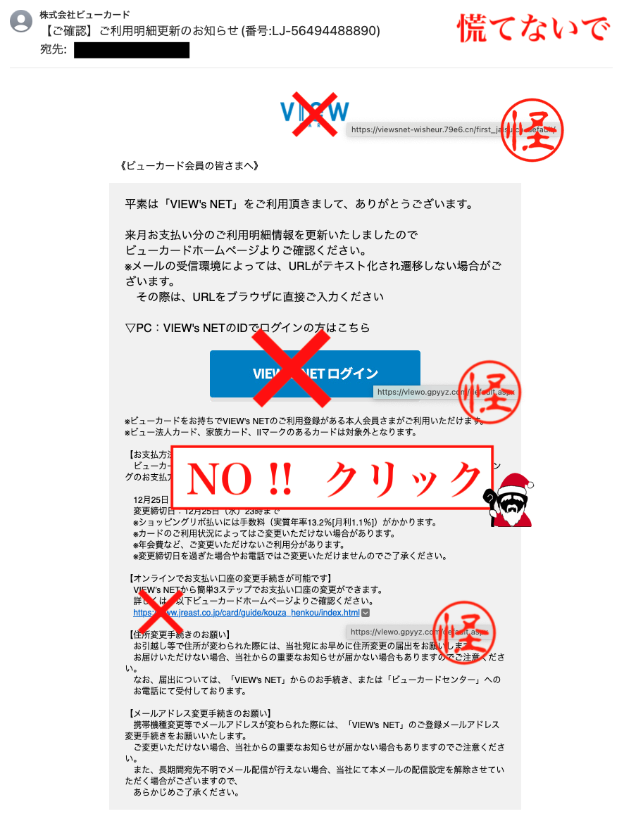 ご確認】ご利用明細更新のお知らせ・・』というビューカードを名乗る者