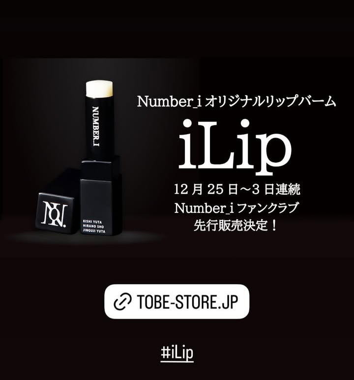 Number_i プロデュースリップバーム発売決定！12/25.26.27日FC限定先行