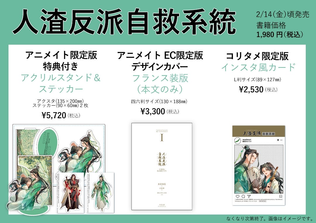 人渣反派自救系統」日本語翻訳版1巻発売と天官賜福カラ鉄など