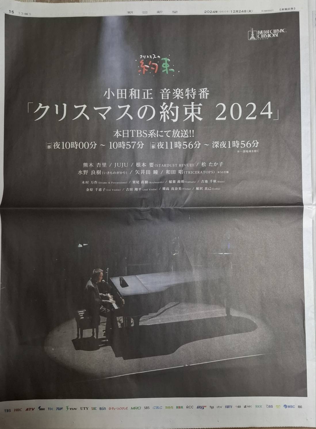 伝説の「クリスマスの約束2009年・22分50秒」 | 心の動く瞬間
