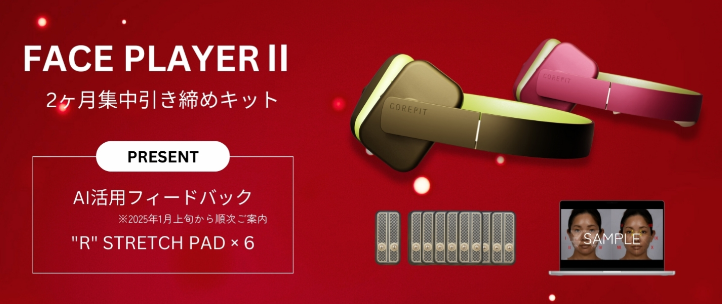 コアフィットフェイスポインター2フェイスプレイヤー2について質問