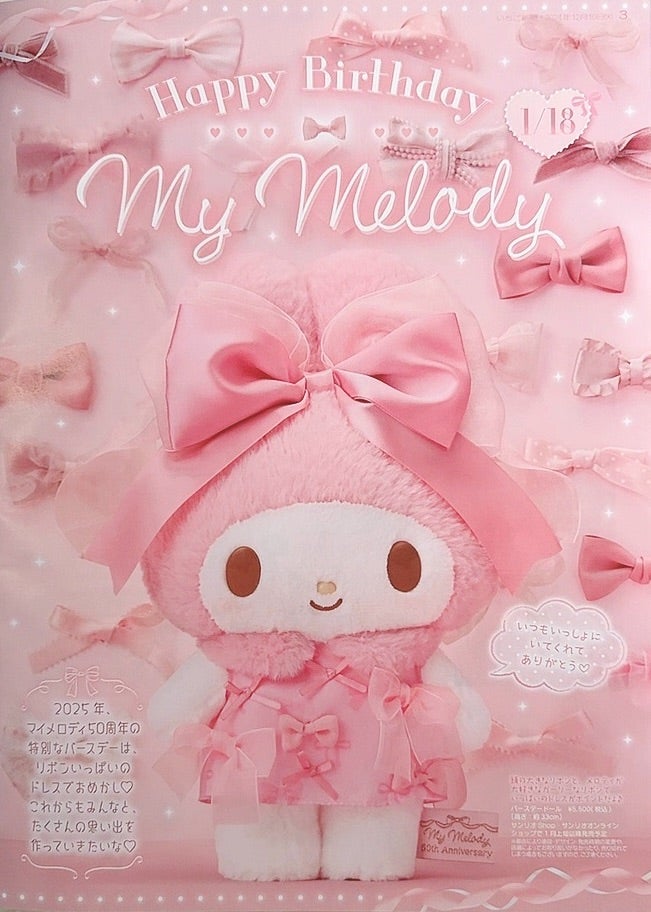 マイメロディ＊50周年 マイメロディバースデードール | Maison de ecru