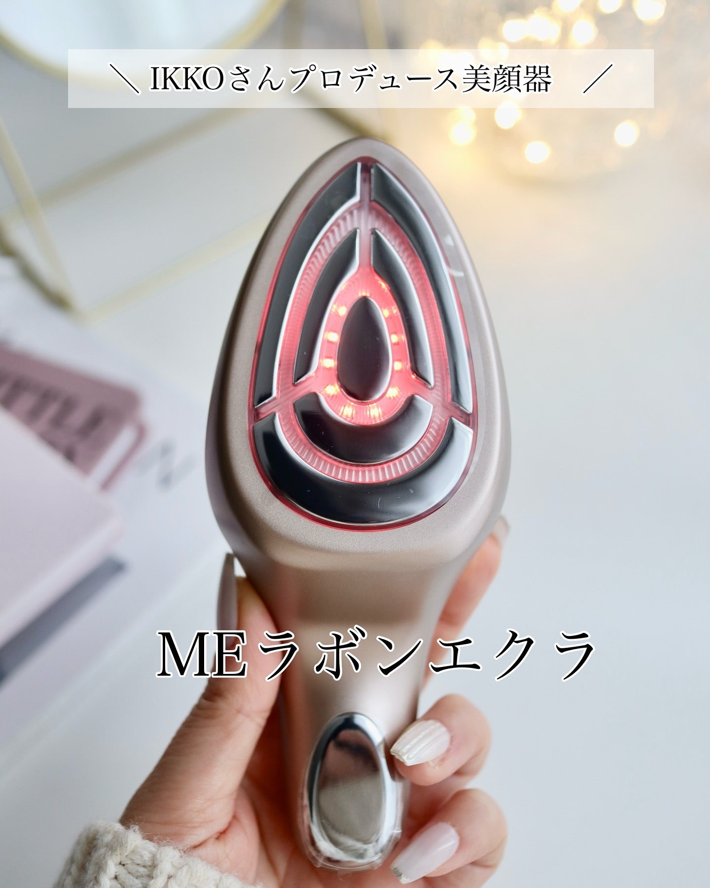 IKKOプロデュース MEラボシエクスラ 美顔器 IKKOプロデュース ME
