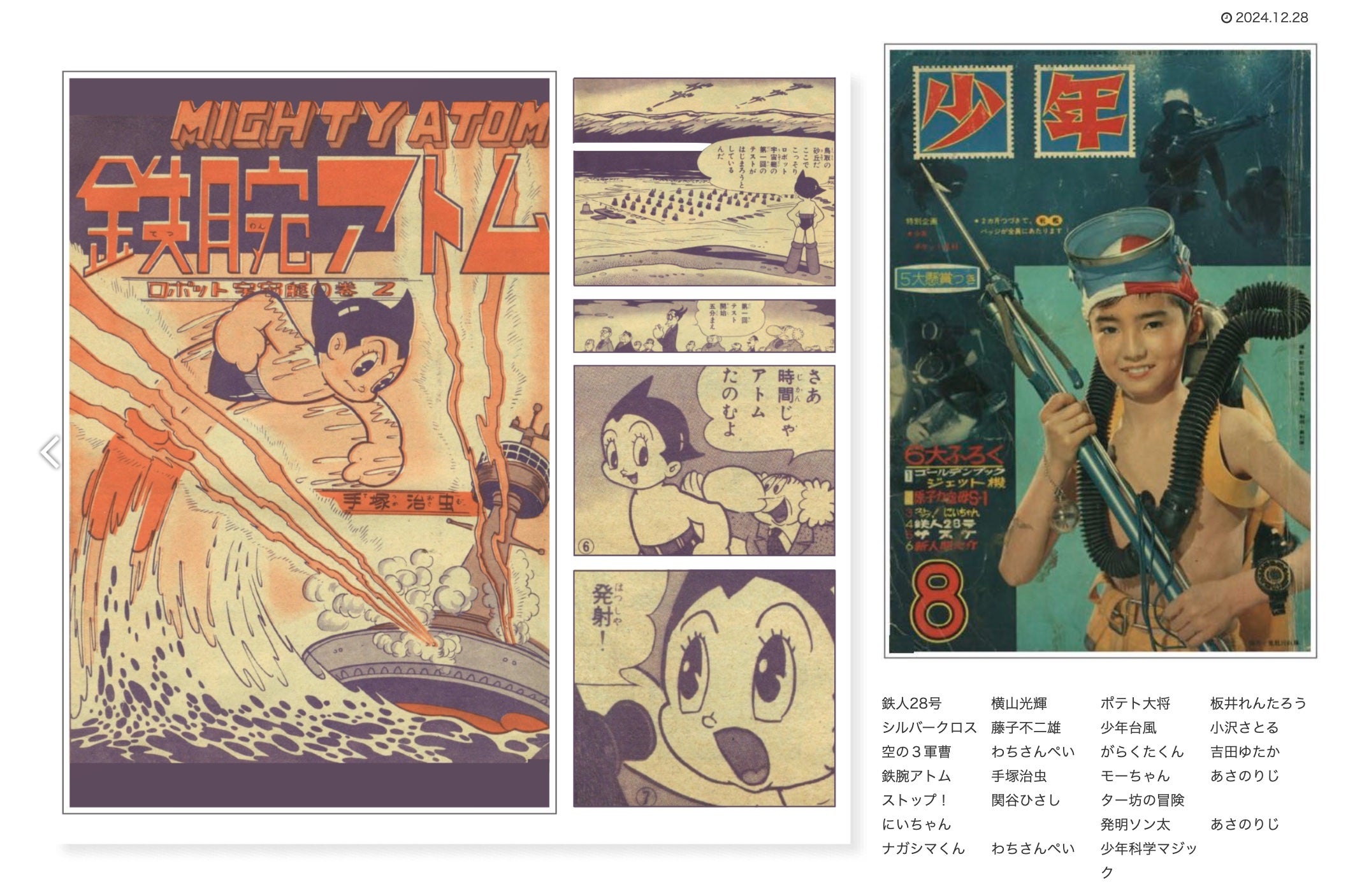 少 年』1963年（昭和38年）9月号 | 『りぼんカラーシリーズ』&『昭和の