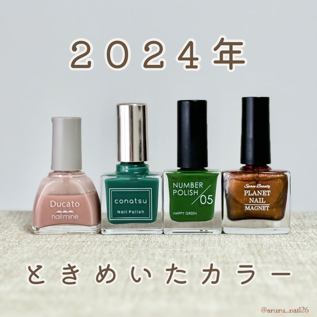 2024年ベスポリ！塗った瞬間心がときめいたカラーポリッシュ4選 | ある