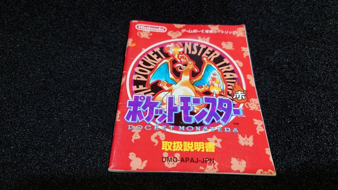 ポケットモンスター赤 説明書紹介 | きゃすゲームズ