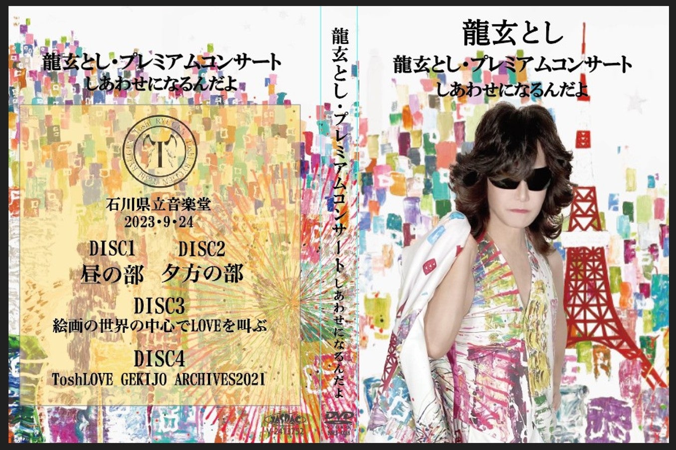 心からありがとう、、、 | 龍玄としオフィシャル・ブログ Powered by Ameba