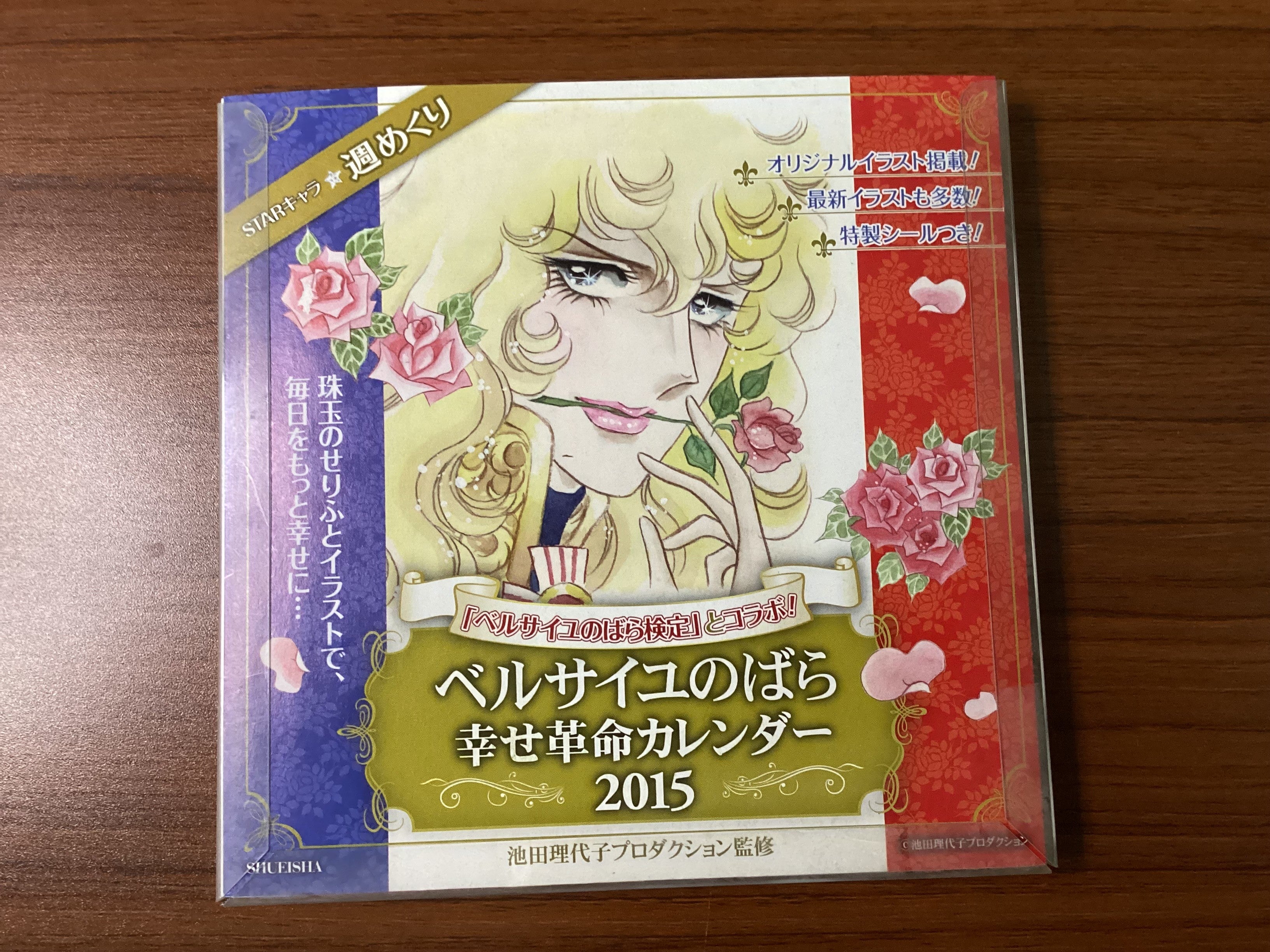 今度は本棚から出てきたベルばらグッズ（笑） | ベルばら日記