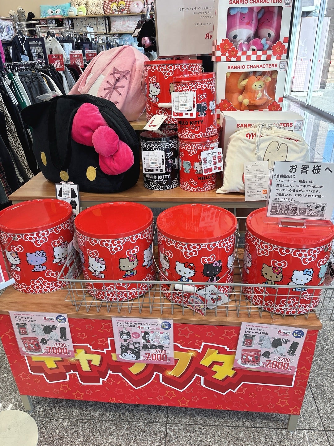 アベイルキティ】今年は福袋みんな買う？ | 薄幸不美人日記(はっこうふ