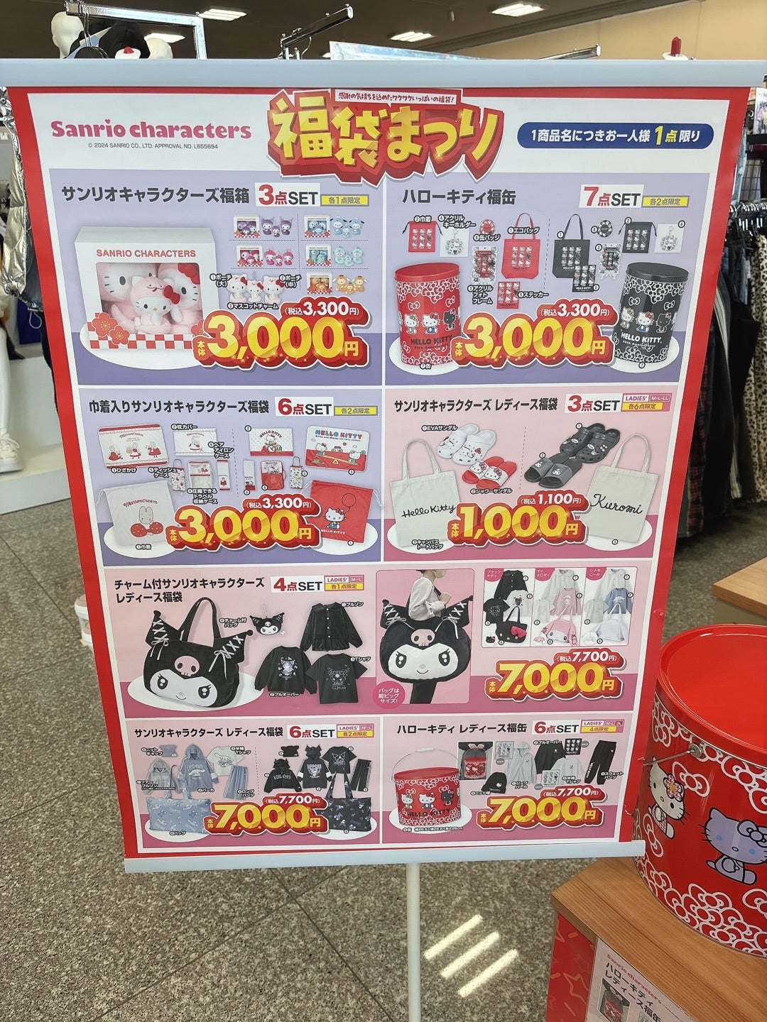 アベイルキティ】今年は福袋みんな買う？ | 薄幸不美人日記(はっこうふ