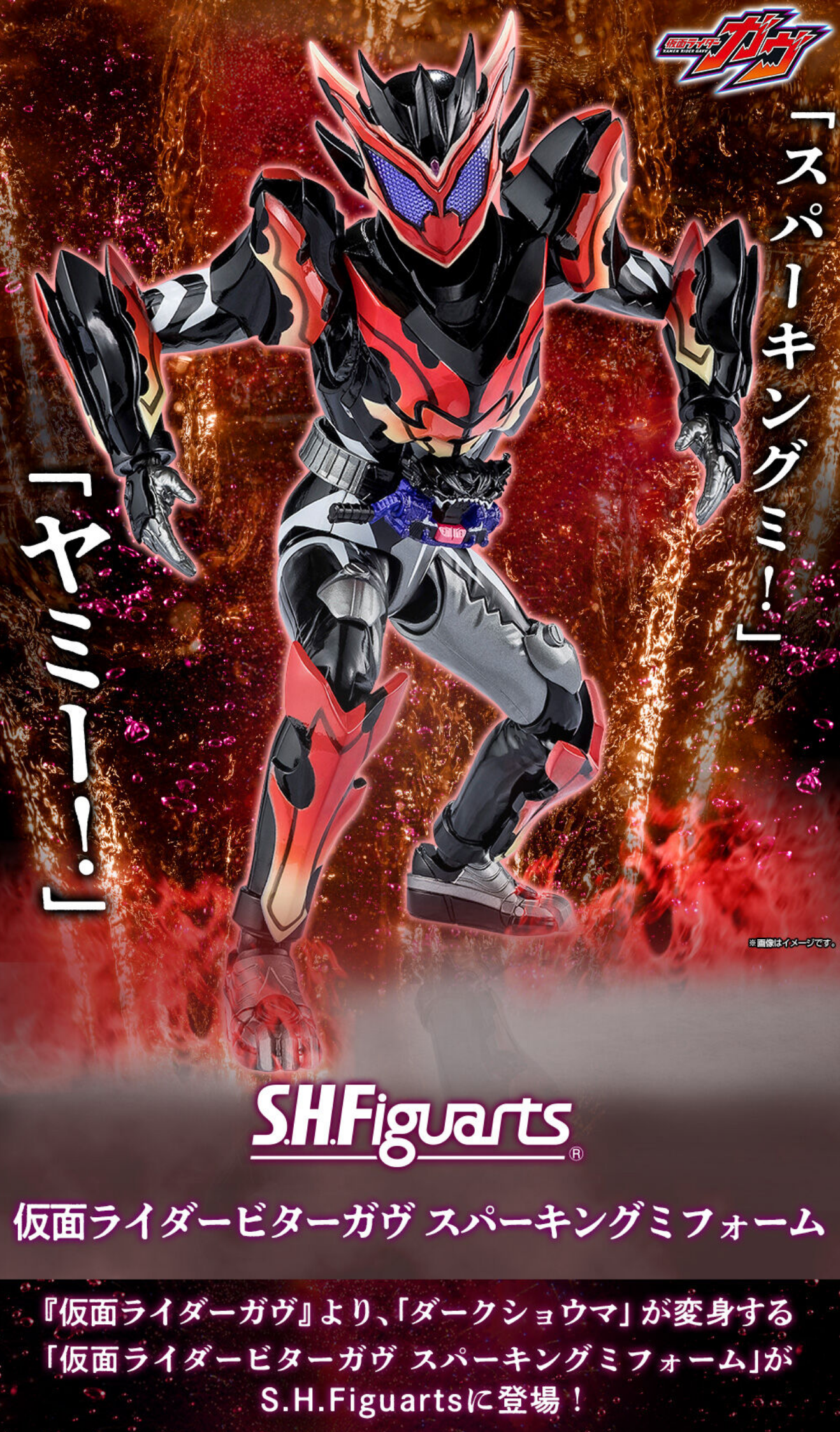 S.H.Figuarts 仮面ライダービターガヴ スパーキングミフォーム | 仮面