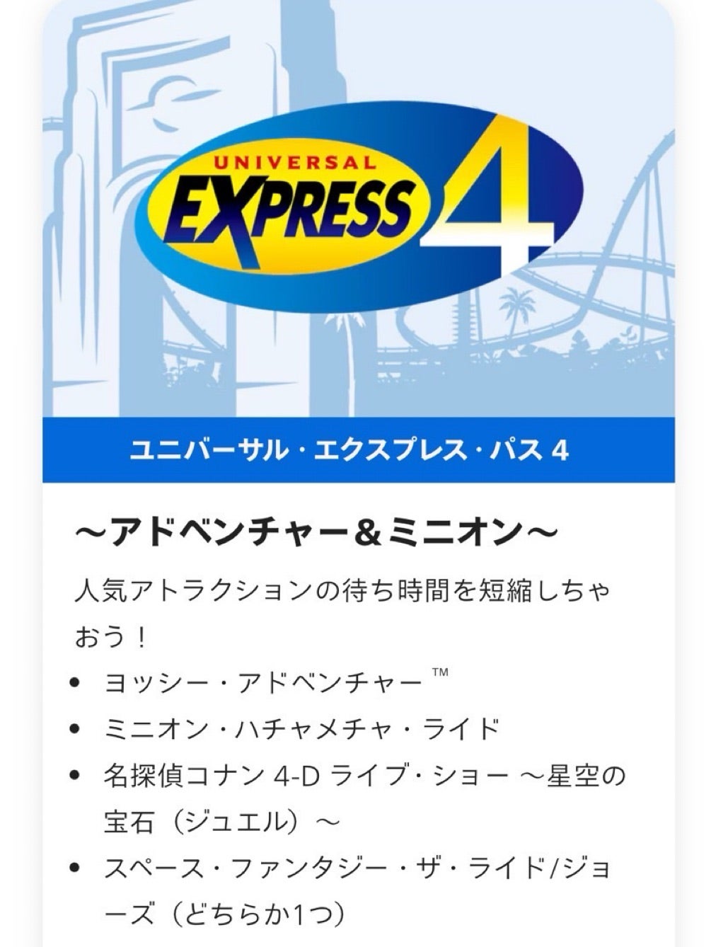 USJ エクスプレスパス 2枚 コナン USJ エクスプレスパス ユニバ 公式