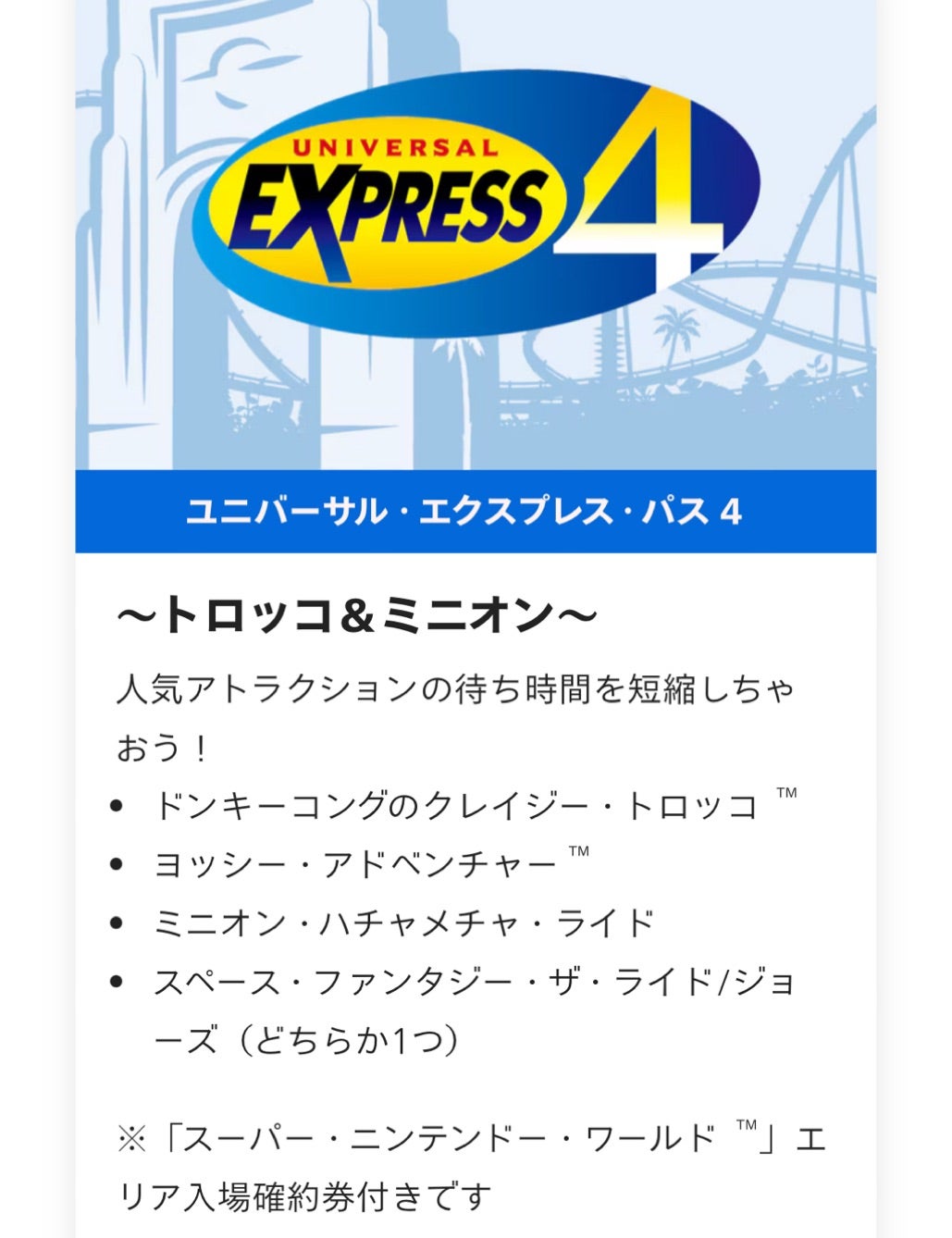 買って良かった？？ユニバのエクスプレスパスについて | アキヒーロー