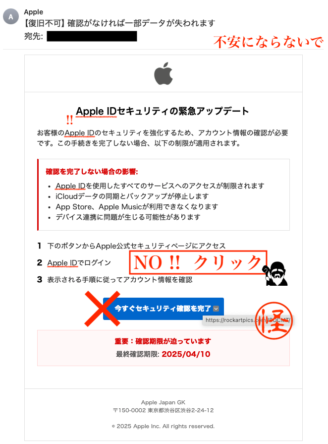 確認がなければ一部データが失われます』というApple社を名乗る者から