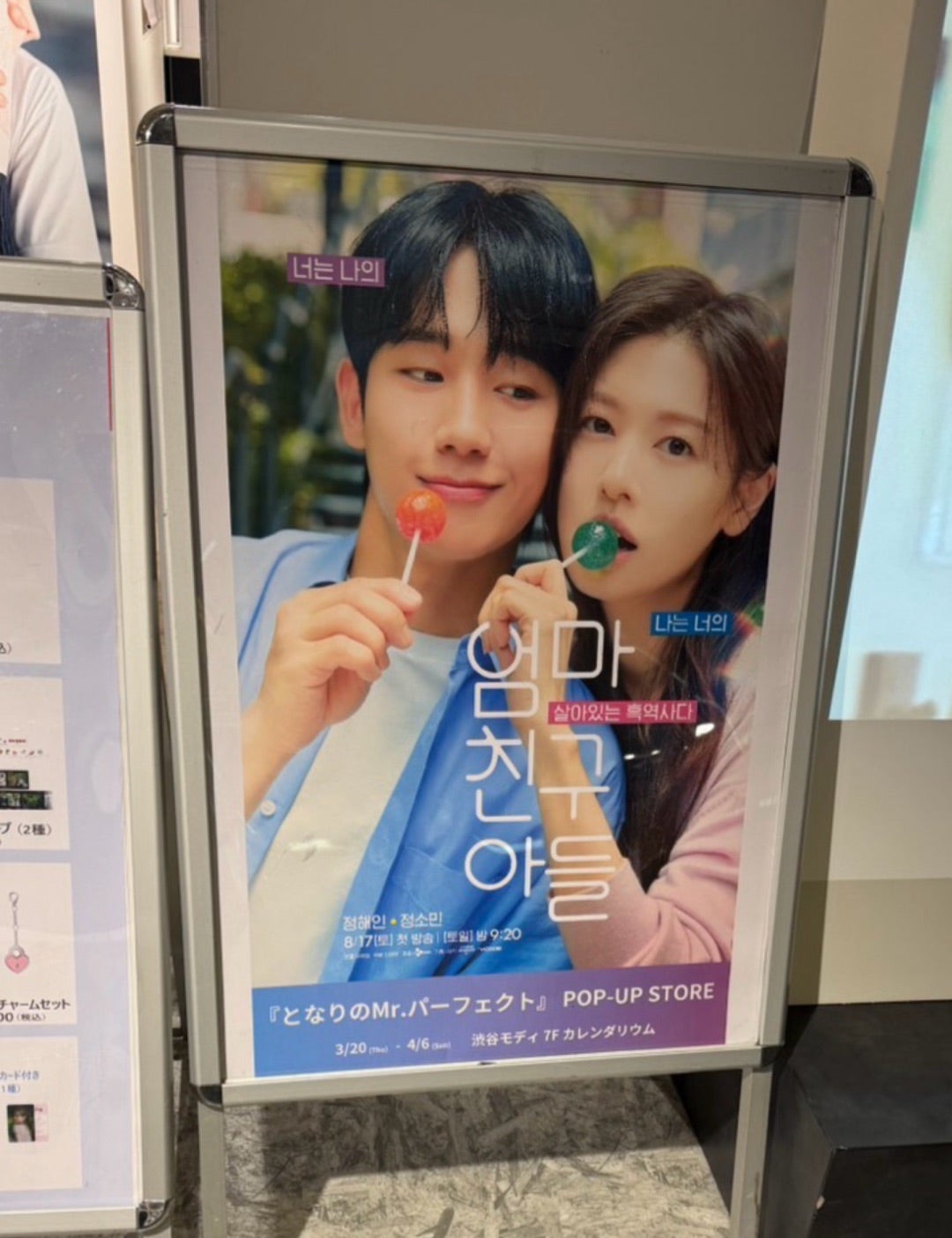 チョンヘイン となりのMr.パーフェクト グッズ 日本限定 ポップアップ