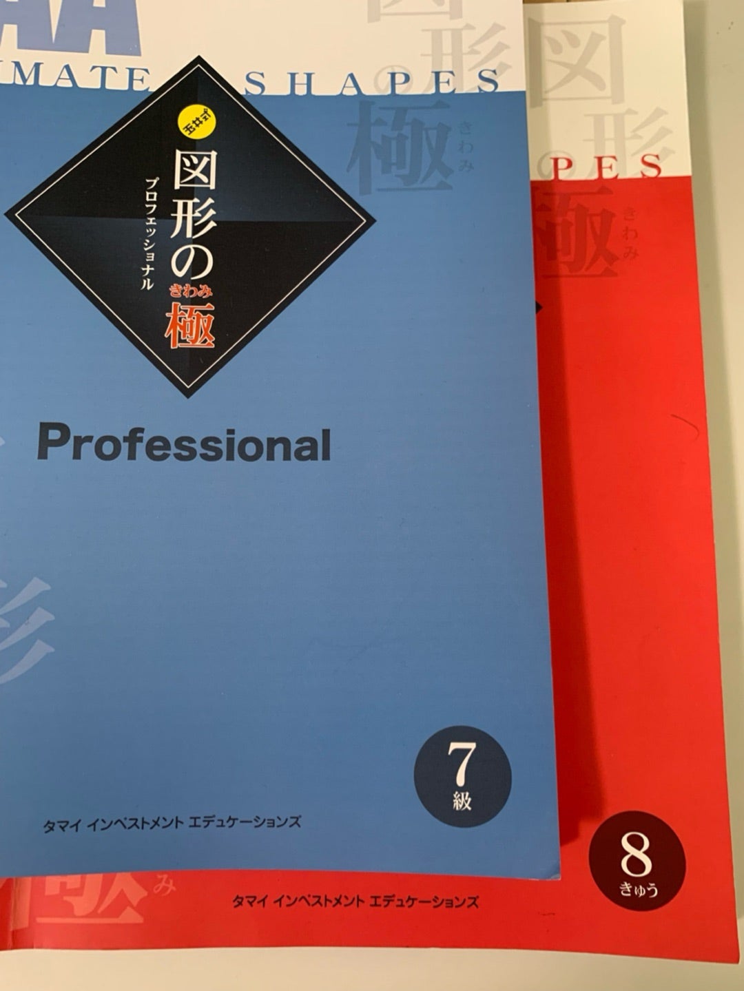 図形の極シリーズ 2級-6級セット 図形の極シリーズ 2級-6級セット