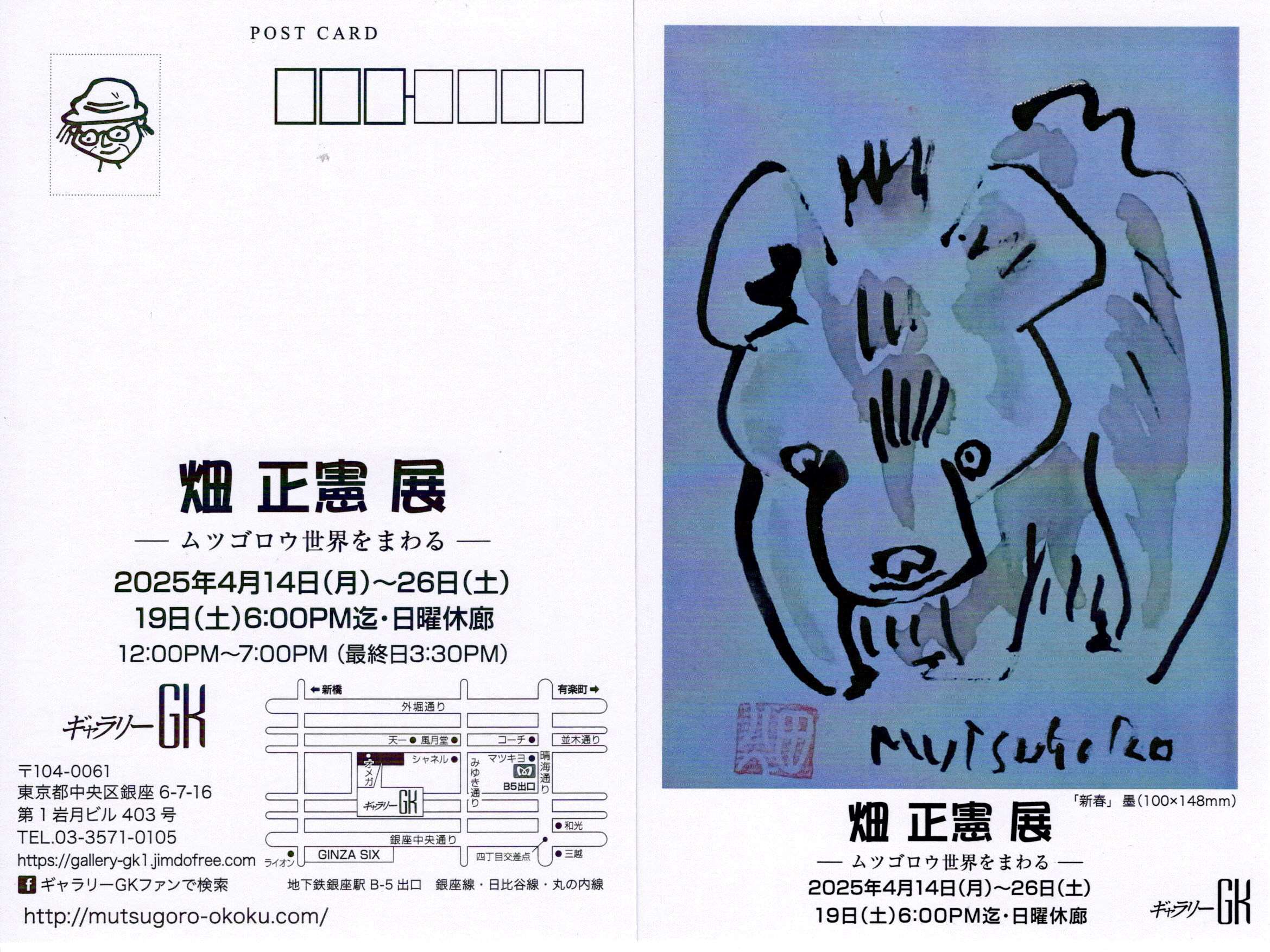 畑正憲個展 ムツゴロウ世界をまわる 2025/04/14-4/26 | ムツゴロウ動物