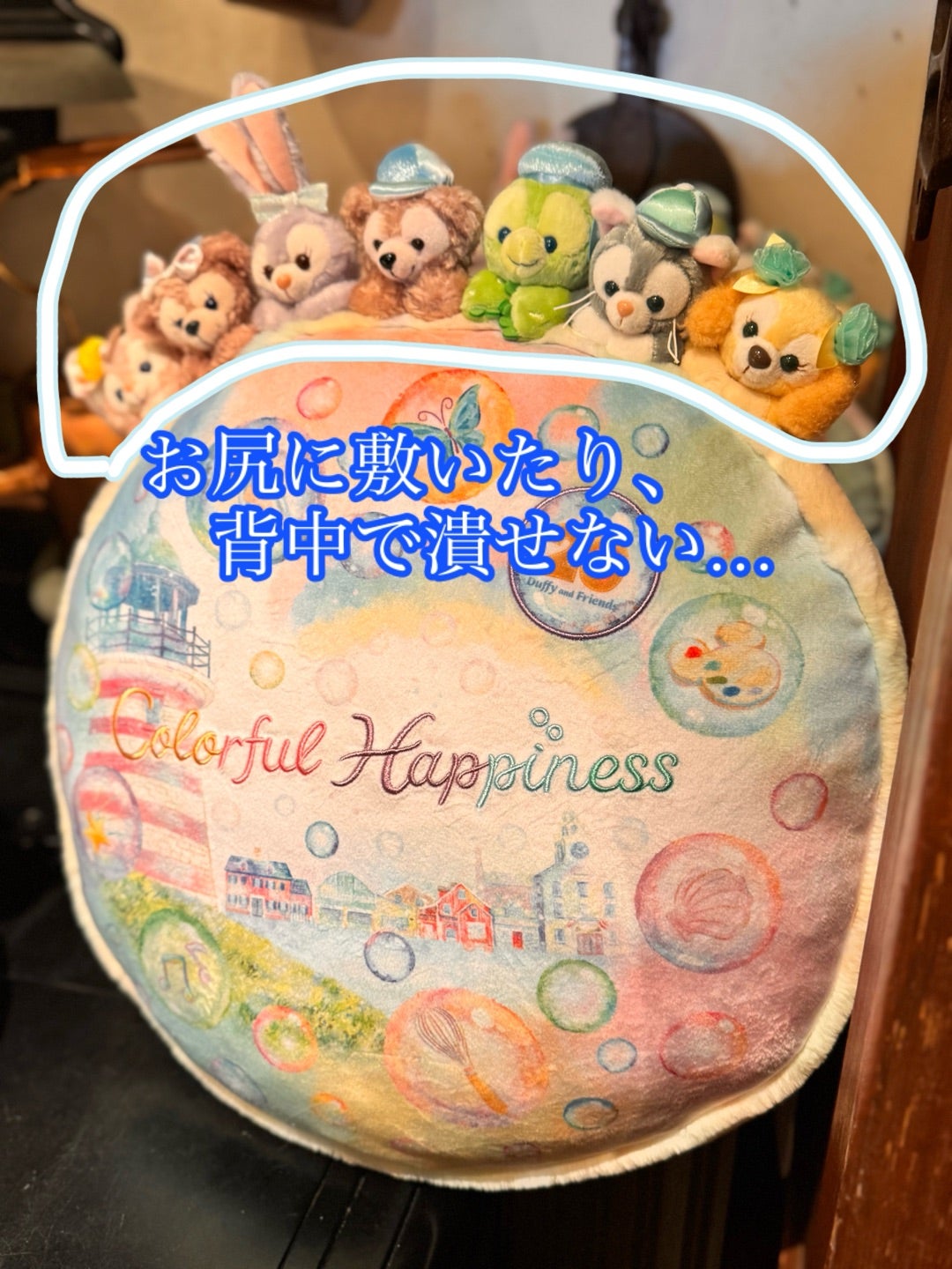 ダッフィー&フレンズ20周年】圧があるクッション（笑）。フレンズが