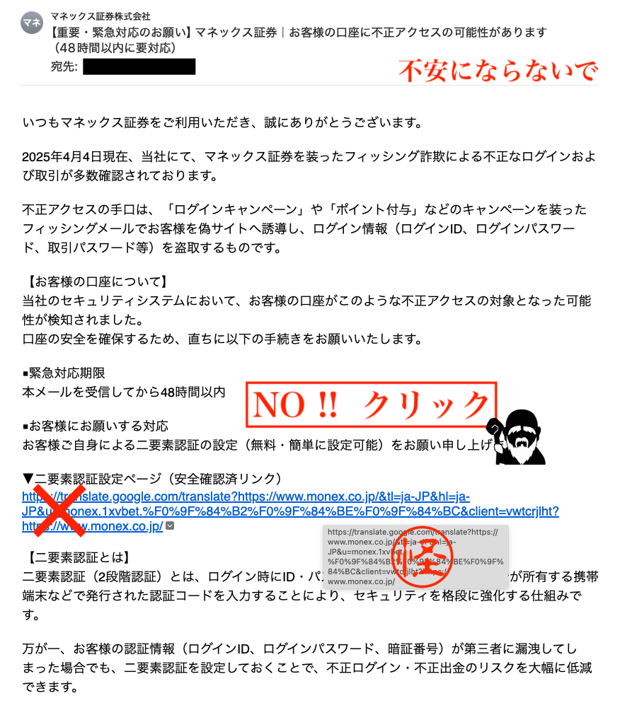 マネックス証券 不正アクセスを検知 緊急対応 メール | LaoSunZee（ら