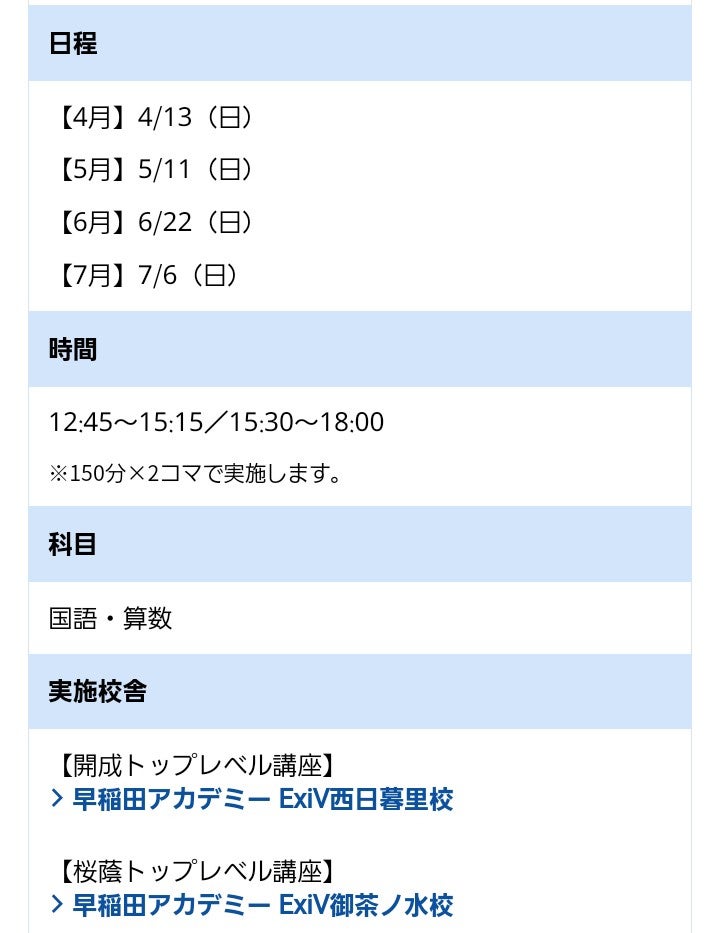 NNジュニア桜蔭トップレベル講座【4月】 | sachichi2027のブログ