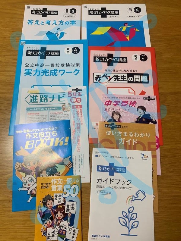 未開封】進研ゼミ考える力プラス中学受験講座5年生2024年9月〜25年3月