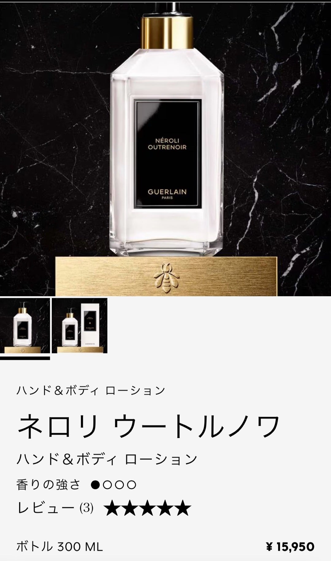 ゲラン 部分的に廃盤 | ココの白いお家