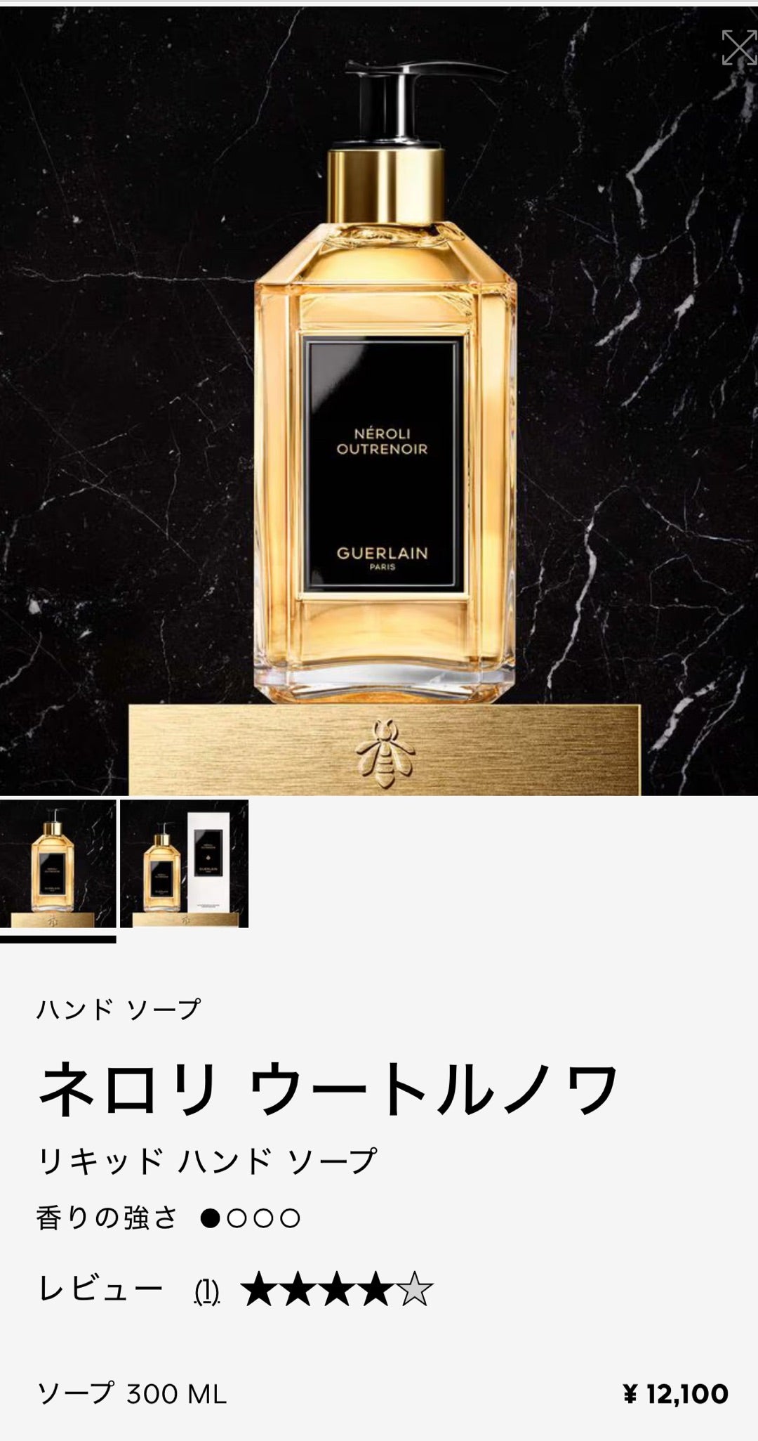 ゲラン（GUERLAIN）「ネロリ ウートルノワ ハンドソープ」300mL ゲラン