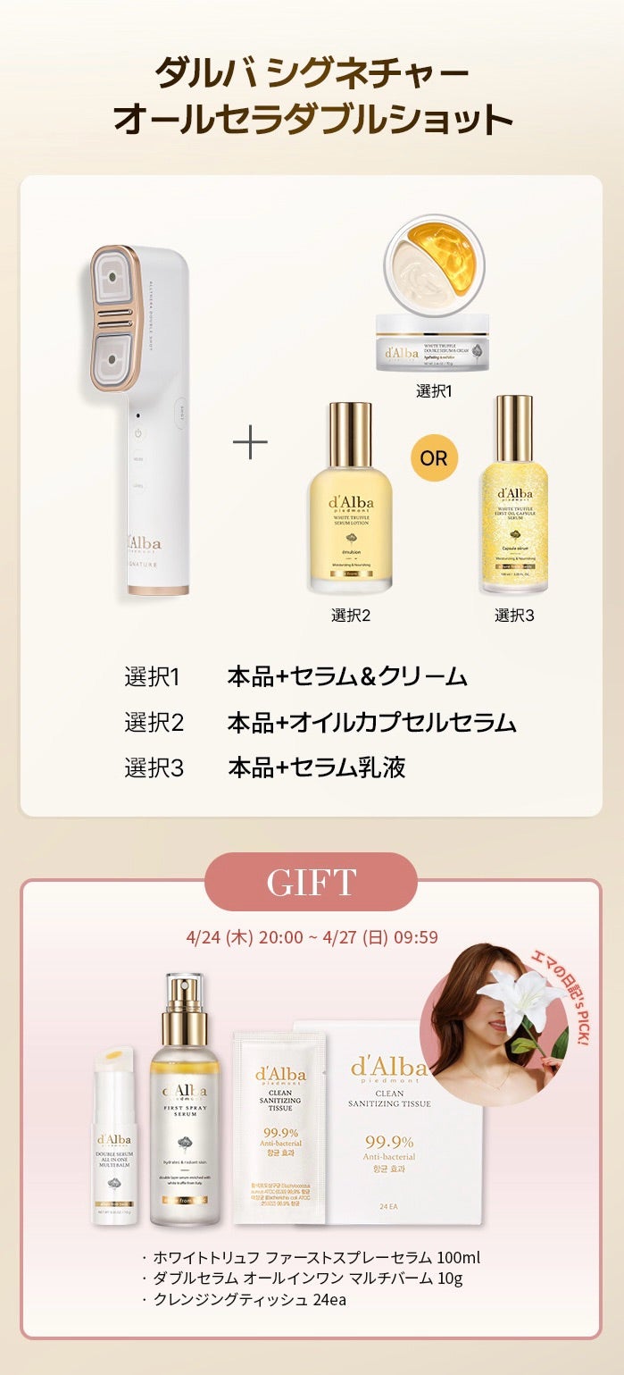 0時から一番お得】ダルバの最新ハイスペ美顔器が最大47％オフに