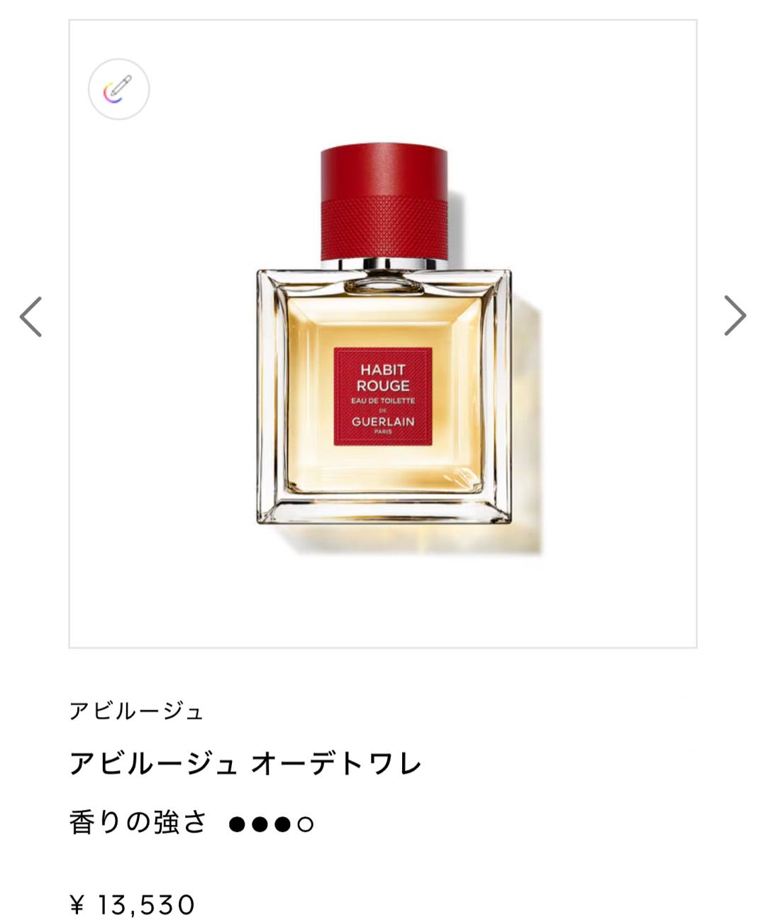 ゲランのアビルージュが60周年記念だそうで新作出てます。 | momocoの