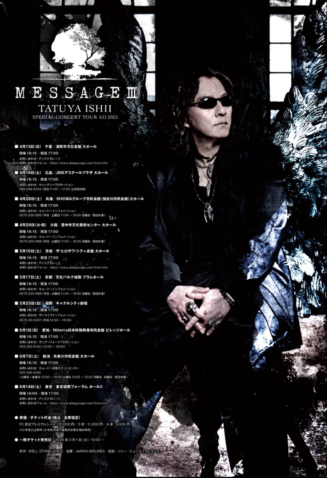 01_【MESSAGE Ⅲ】ツアーグッズ | まいのブログ