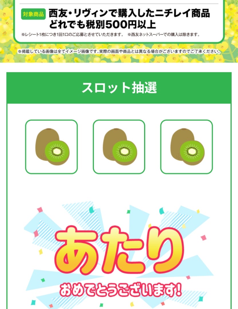 当選》その場系当たった〜(◠‿◕) | ぶた子ひとこと懸賞日記帳