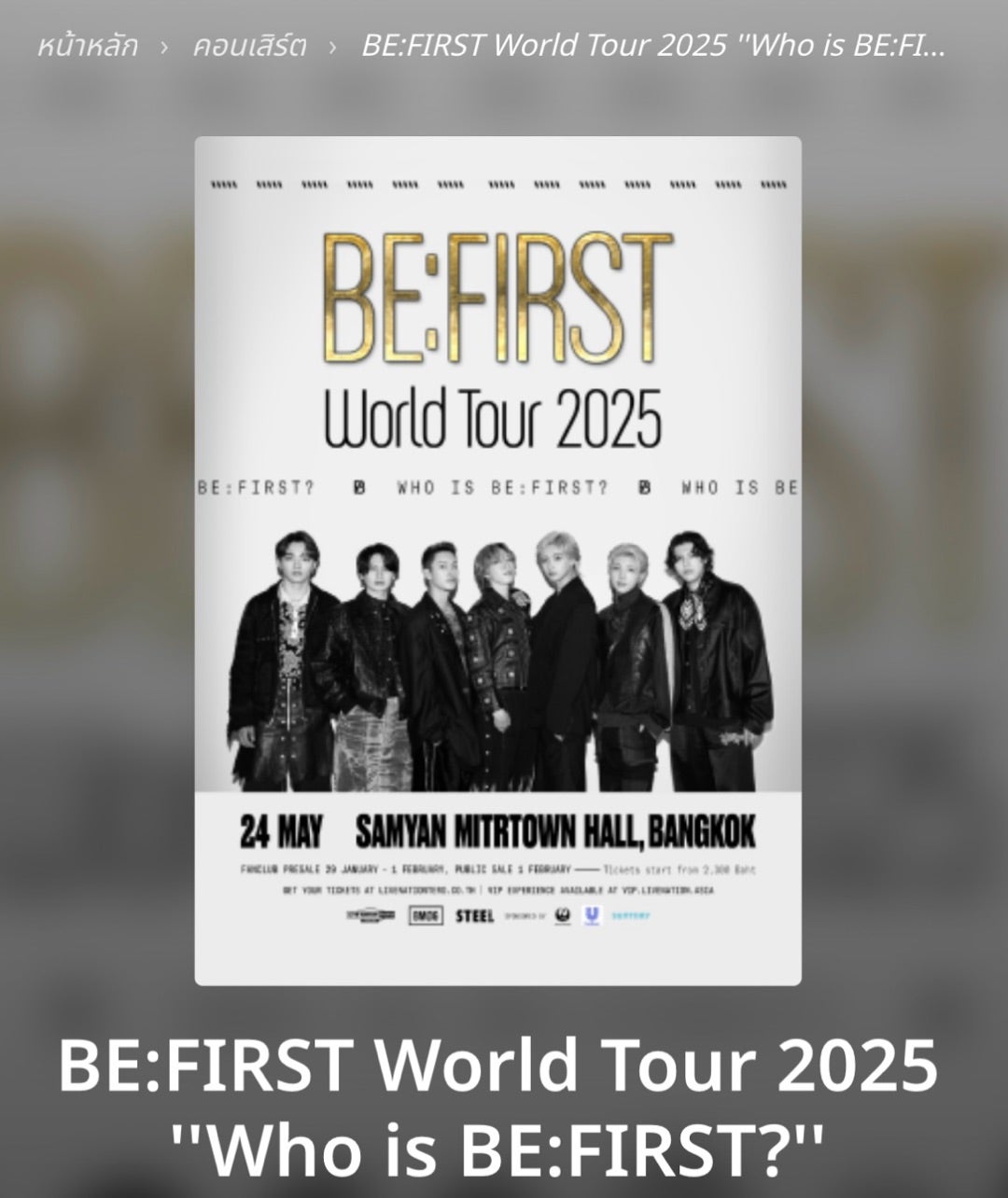 ビーファーストのバンコク公演参戦します！ | きたぷり