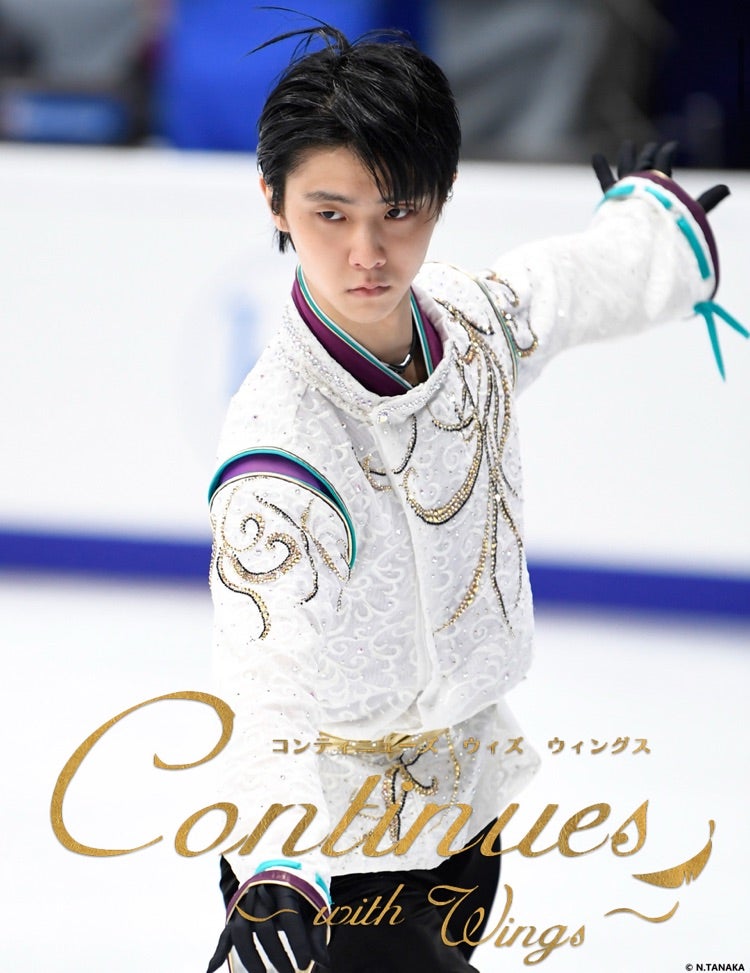 今日はContinue With Wingsから7年目 | フィギュアスケート応援（くま