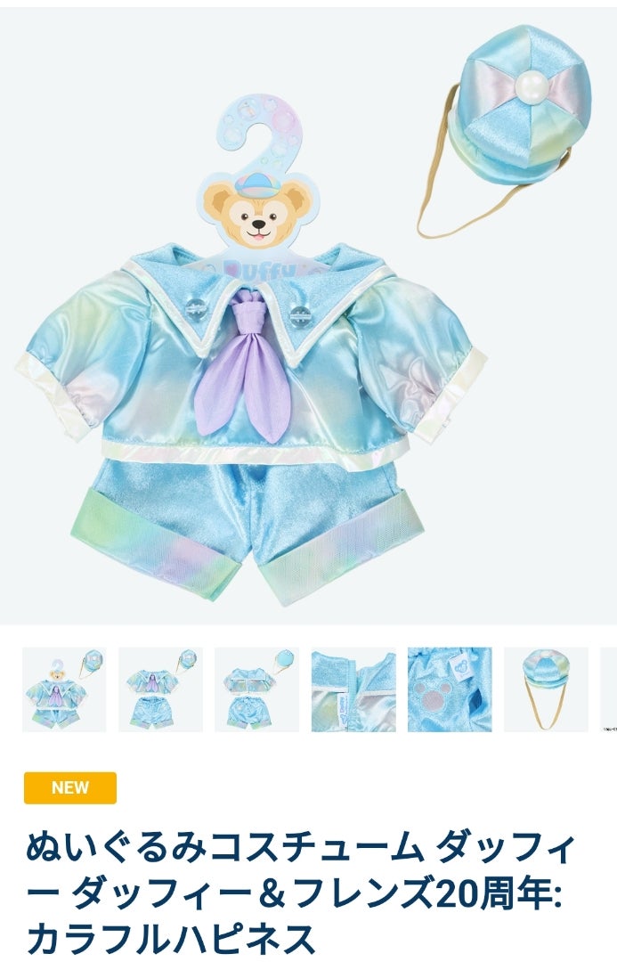 カラフルハピネス ダッフィーのコスチューム作り② | いもぞんの