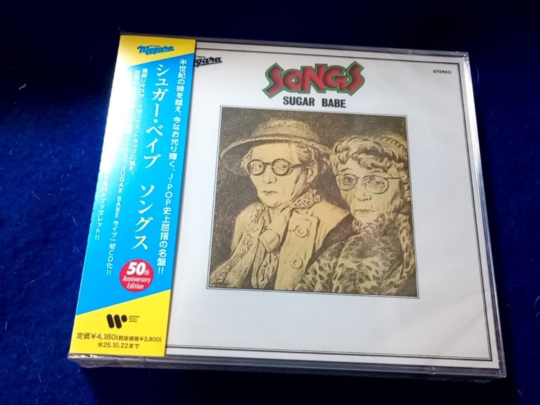 シュガーベイブ「SONGS」50周年版を買う。 | ほしちゃんの日記。