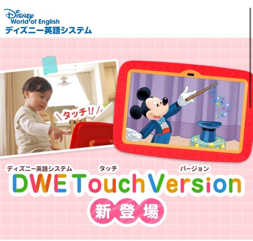 DWEのタブレット版リニューアル騒動！！ | 知育大好きワーママのおうち