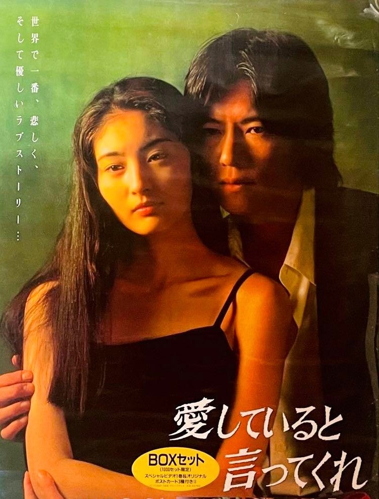 愛していると言ってくれ BOXセット〈6枚組〉 Amazon.co.jp: 愛している