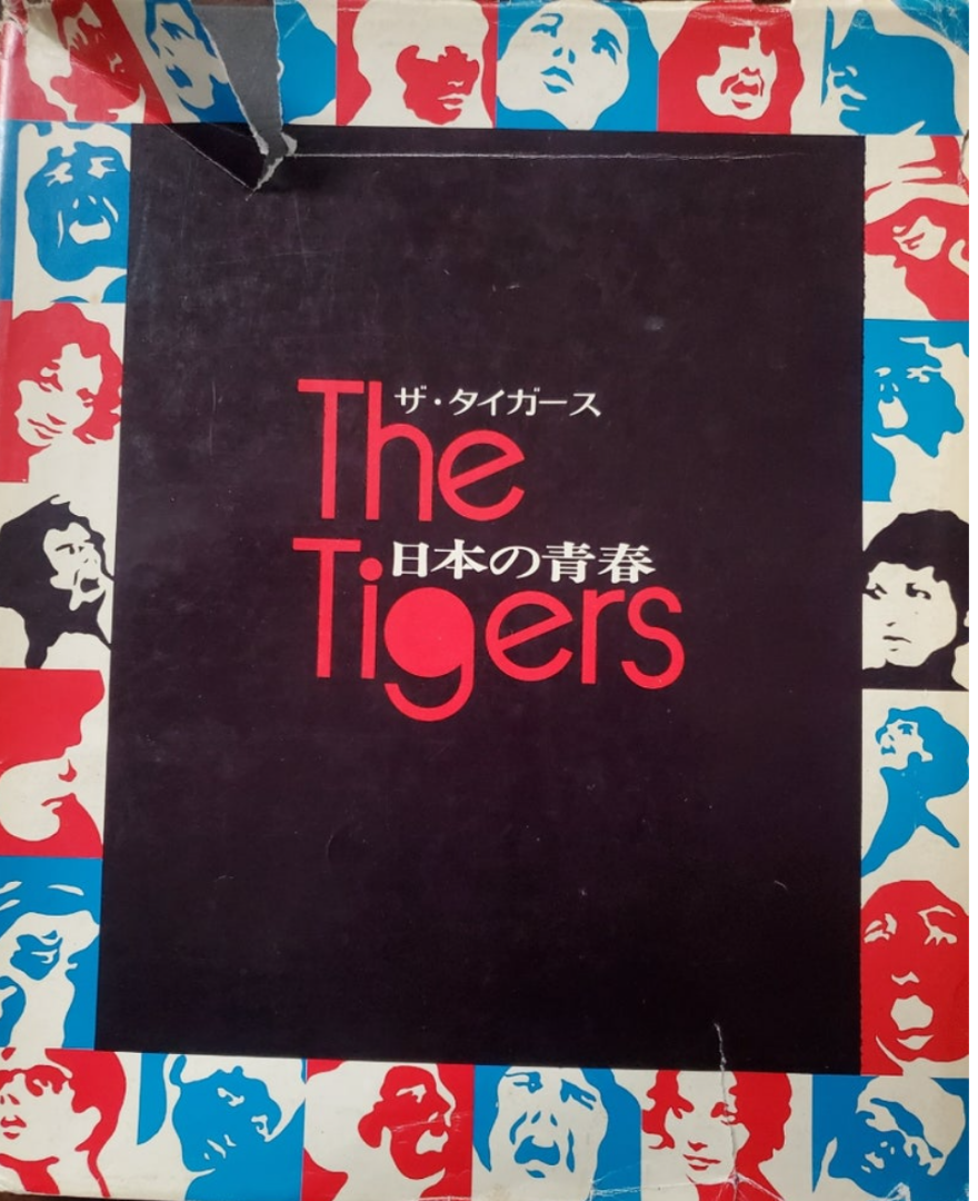 1968年4月25日 ザ・タイガース＠大手町サンケイホール | ザ