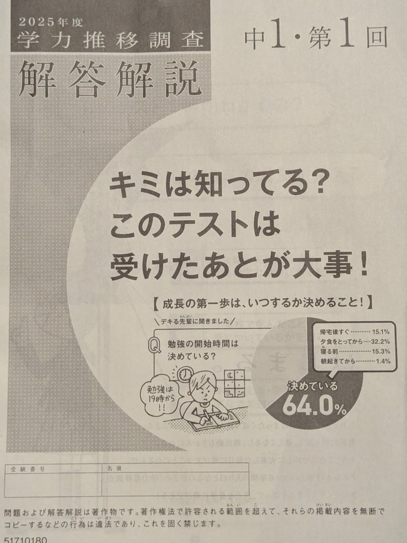 中1第1回 学力推移調査 自己採点 | 中高一貫校 梅子(2025N)と母の