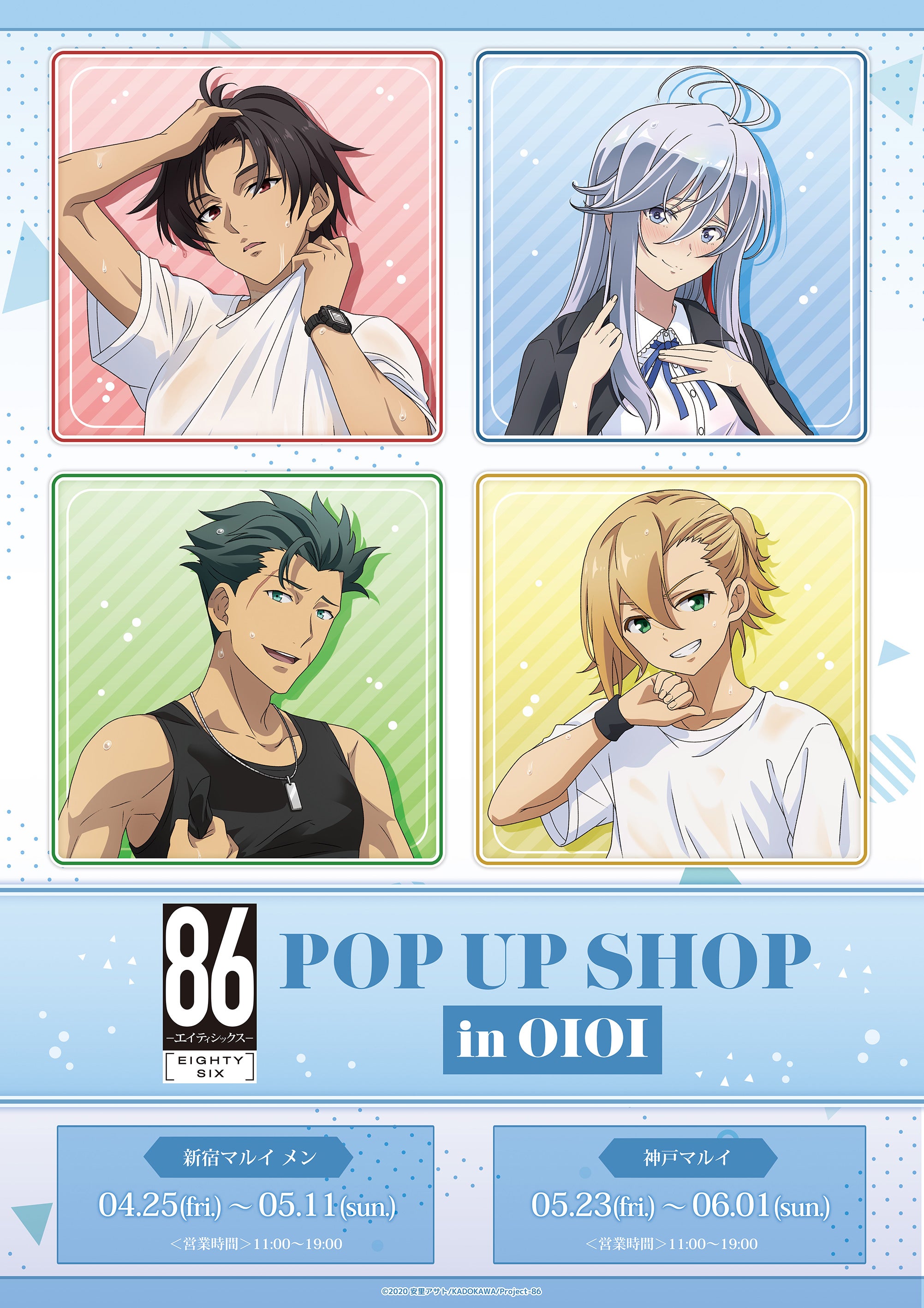 86―エイティシックス―】POP UP SHOPのご紹介✨ | 【痛傘メーカー