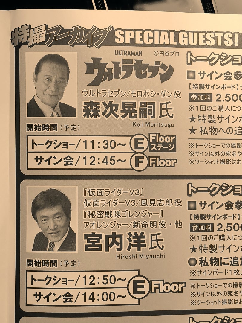 スーパーフェスティバル特製サインボード3枚セット スーパー