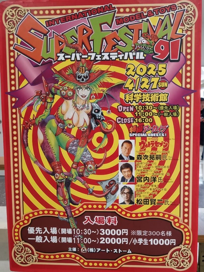 スーパーフェスティバル特製サインボード3枚セット スーパー