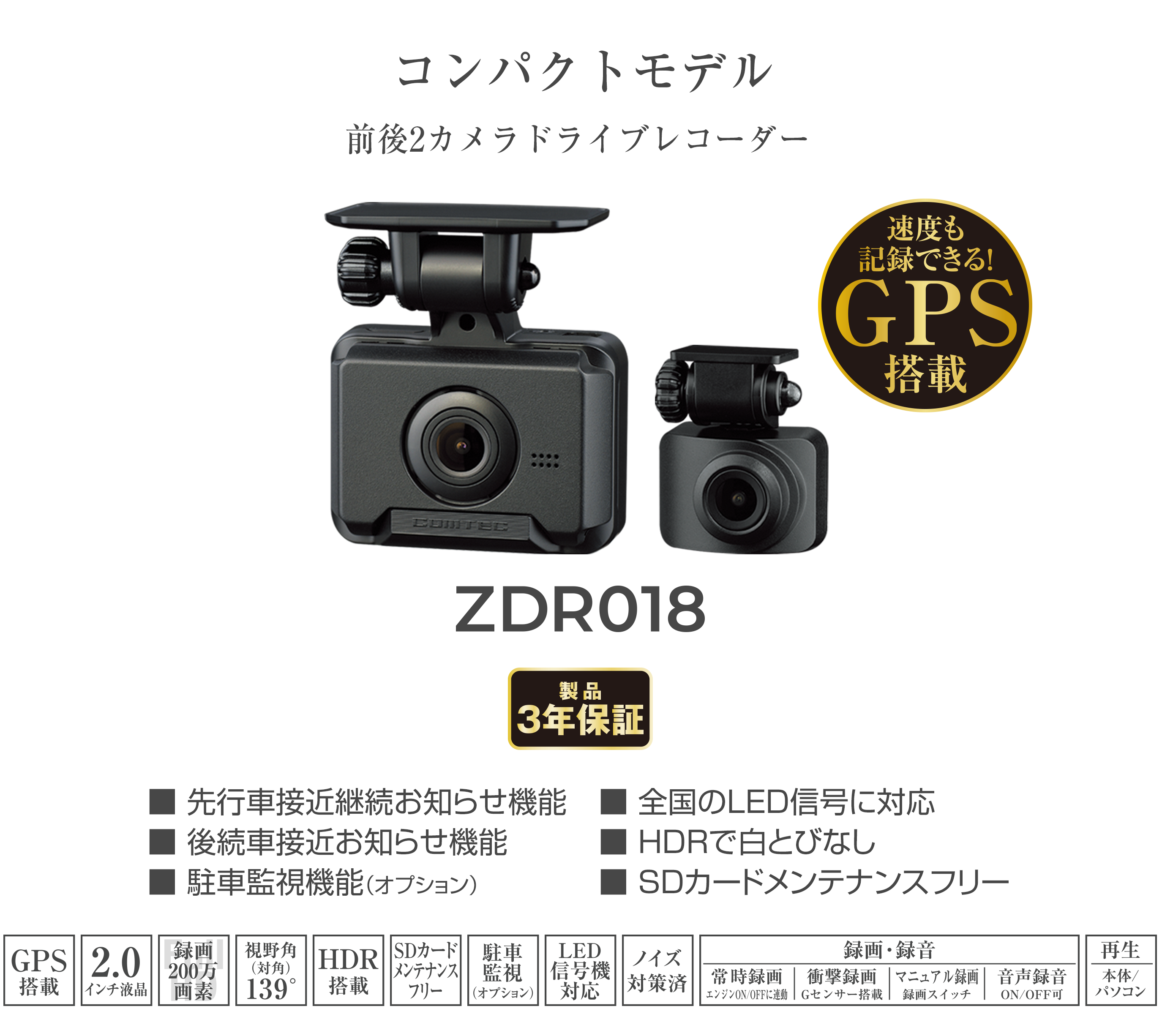 ドライブレコーダー オススメ 2025 コムテック ZDR018 | 最新取付情報