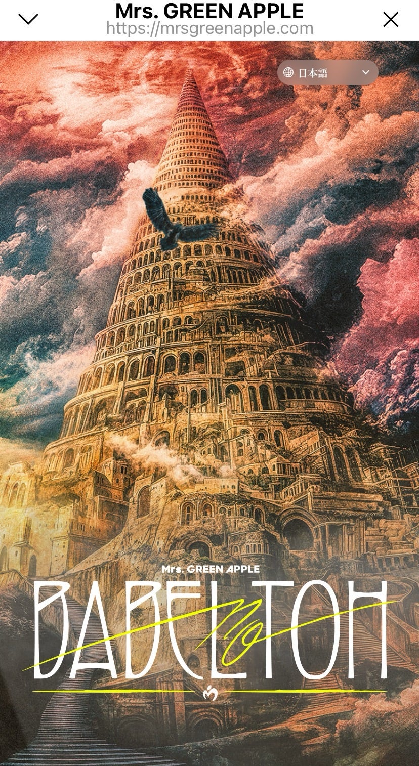 バベル、申し込みました！ | ゆーこ つれづれ