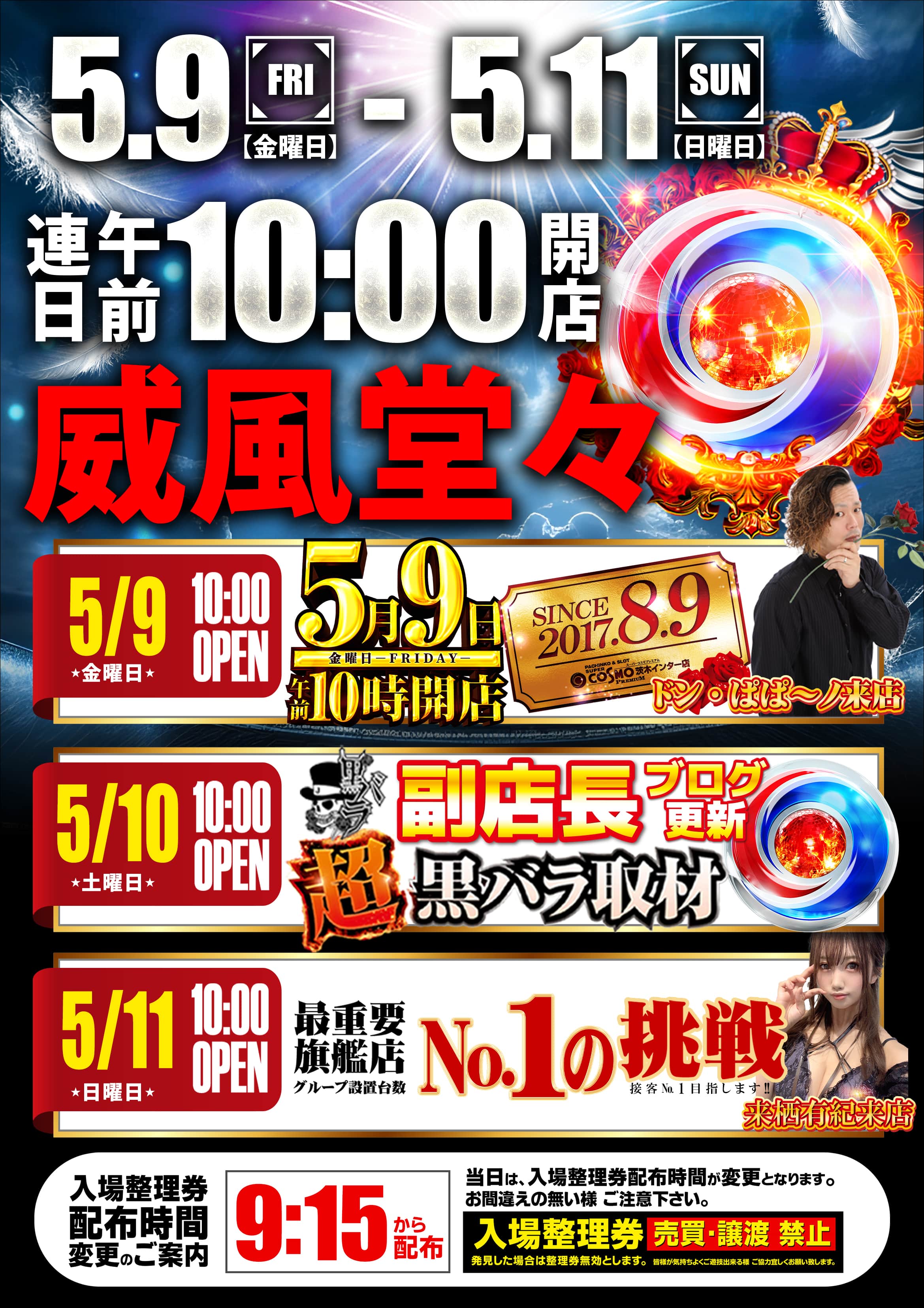 5月9日（金）王道をツラヌク！店長ブログGOLD ver 更新