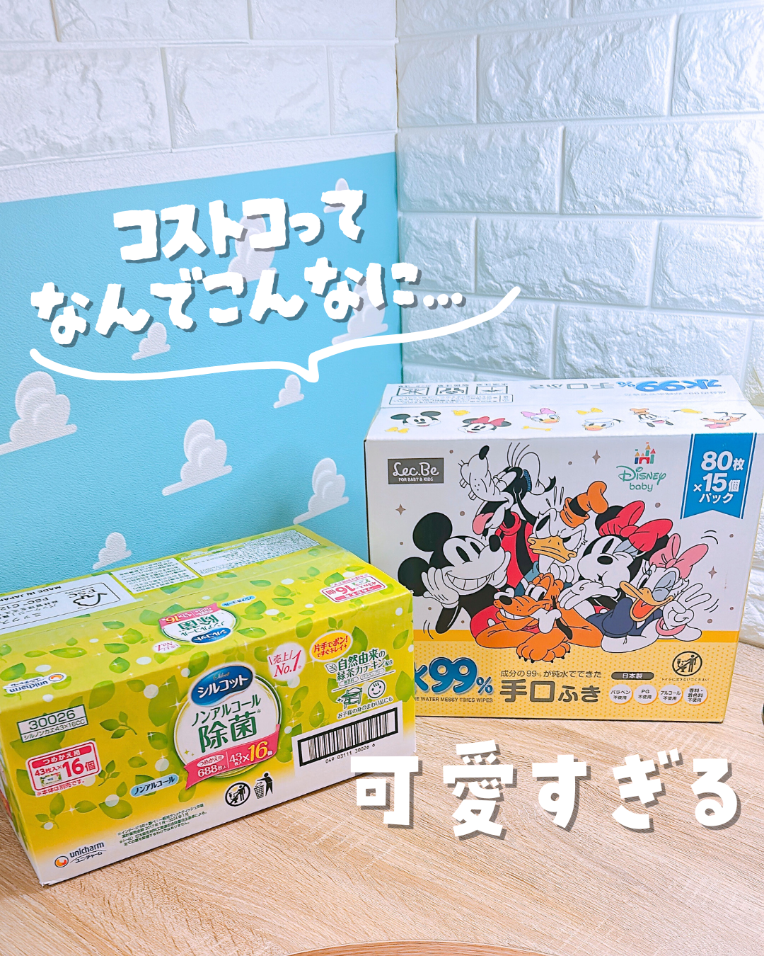 ディズニー好き歓喜♡コストコで見つけた手口ふきが最高だった件